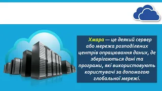 Хмарні сервіси.  Онлайнові перекладачі