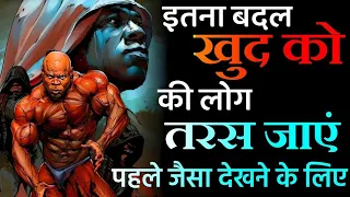 Change Yourself Motivation | Best 👌 Motivational Video in Hindi | Best Motivationa Story in Hindi