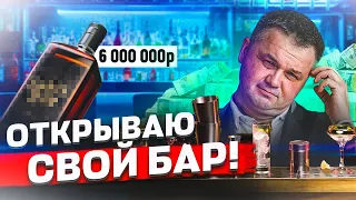 ОТКРЫТЬ БАР И не ПРОГОРЕТЬ! | Что нельзя делать с недвижимостью? | Советы от Лука Ебков