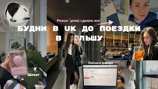 БУДНИ СТУДЕНТА В ШОТЛАНДИИ /// РЕЖИМ «Успеть все до поездки»