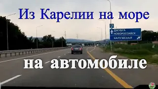 #1. Из Карелии к морю на автомобиле.