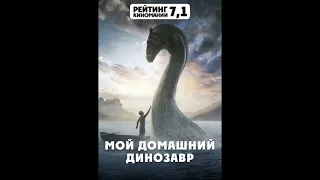 🍿Топ 6 фильмов про динозавров🍿#shorts #продинозавров #подборкафильмовпродинозавров