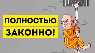 Побег из тюрьмы признается законным в определенных странах