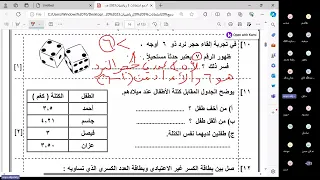 مبدعوا الرياضيات للصف الخامس الفصل الثاني