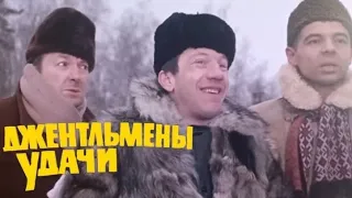 Клип на фильм "Джентльмены удачи". Песня "Проснись и пой"