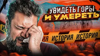 История из жизни: Увидеть горы и умереть. трагедия на 30 маршруте.