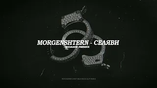 MORGENSHTERN x Scame - Селяви (C’est la vie) [Remix]