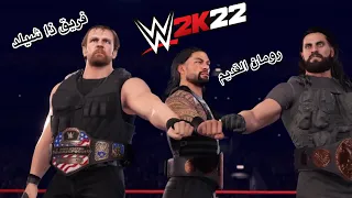 كيف تسوي ذاشيلد في wwe #2k22