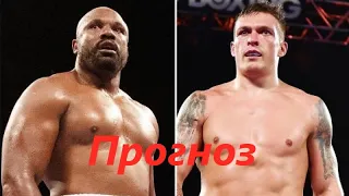 Александр Усик против Дерека Чисоры прогноз на бой