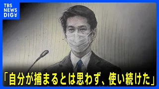 永山絢斗被告 中2で初の大麻 15年継続使用 「自分が捕まるとは思わず、使い続けた」　東京地裁｜TBS NEWS DIG