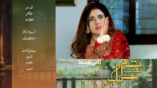 Tum Mere kya ho Episode 42 Promo..Ami theek kaha rhai ha Apko unki bat mani chaye Zohaib Osi Lamy