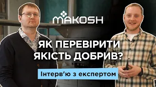 Як перевірити якість добрив у лабораторії? Інтерв'ю з експертом | Агроном 24/7