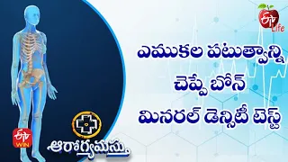 What Is a Bone Mineral Density Test? | Aarogyamastu | 1st March 2022 | ETV Life