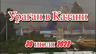 Мощный ураган в Казани сносил крыши а в Марий Эл погибли люди