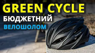 Шолом Green Cycle Alleycat | ВЕЛОБЛОГ