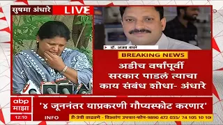 Sushma Andhare  On Girish Mahajan :  गिरीश महाजनांना विचारा ना? एकटा अजय तावरे का? : सुषमा अंधारे