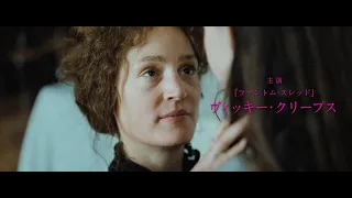 映画『エリザベート1878』予告編