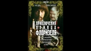 Приключения принца Флоризеля 3 серия