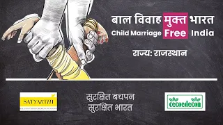 Let's make India a Child Marriage Free India