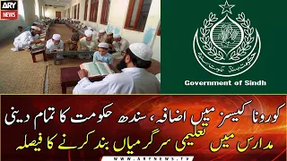 Corona second wave: Sindh Govt decision to close educational activities in all madrassas