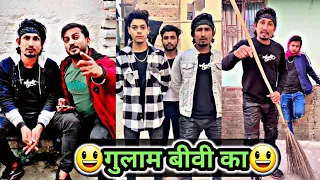 गूलाम बीवी का😃 | Mani Meraj Comedy | Mani Meraj Tik Tok Video | Bhojpuri TikTok Video