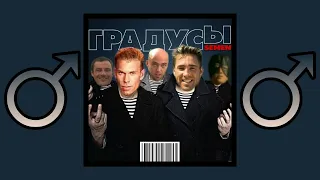 Градусы ♂ / Режиссёр ♂ Right Version Gachi ♂