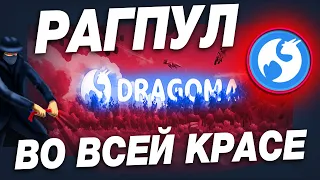 Как не потерять деньги на скаме | Пример игры Dragoma!