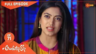 Anthulenikatha - Ep 71 | 30 April 2021 | Gemini TV Serial | Telugu Serial