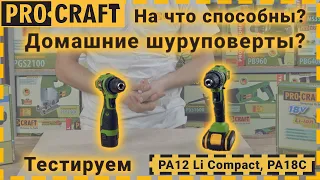 Тестируем шуруповерты Compact | 700+ саморезов на одном заряде! | PA12li Compact & PA18C Comact