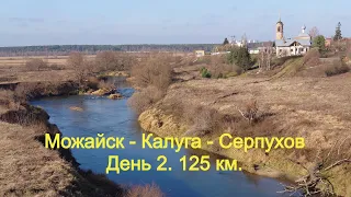 Калуга - Таруса - Серпухов