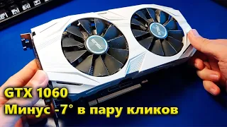 Андервольт GTX 1060 дал -7° ценой 63 МГц