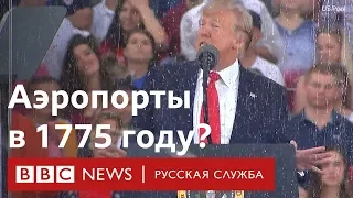 Соцсети издеваются над Трампом