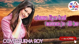 Chura liya hai tumne jo dil ko/Rukma Roy (kiranmala)/Maa kamala studio/live//