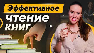 Как эффективно читать книги? 5 правил правильного чтения книг!