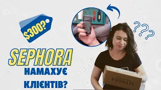 Суцільне розчарування?🙀 Як замовляти зі США в УКРАЇНУ?🧏‍♀️РОЗПАКОВКА з Sepfora 🤑 NP SHOPING