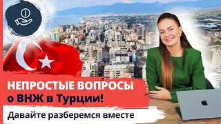 🇹🇷 ВНЖ в Турции! ОТВЕТЫ НА ВОПРОСЫ зрителей о ВНЖ в Турции. Как получить вид на жительство в Турции