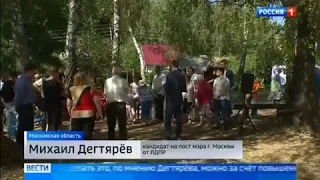 Михаил Дегтярев встретился с московскими дачниками Вести (25.08.2018)