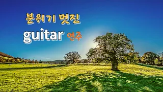 CLAUDE CIARI guitar 연주. AMBIANCE,12곡 연속듣기