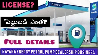 Nayara energy petrol bunk dealership full details in telugu||Petrol bunk business in telugu