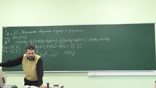 Кратные интегралы и теория поля, Огарков С. Л., 4 семинар, 28.09.2022