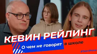 Учиться или не учиться и как это делать правильно с Кевином Рейлингом