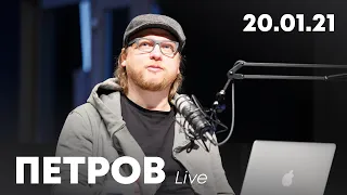 Петров live | Невдалий мітинг лівих проти правих | Дубінський не любить санкції