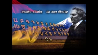 Յովհաննէս Շիրազ Hovhannes Shiraz   Հայոց Անունները - Armenians names