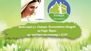 08 жовтня 2020 р.Б. Страдч_Наживо.Божественна Літургія о  13:00 на Радіо Марія