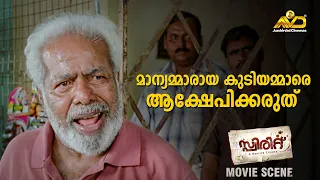 മാന്യന്മാരായ കുടിയമ്മാരെ ആക്ഷേപിക്കരുത് | Spirit Movie Scene | Mohanlal