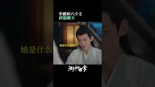 同屋不同频仍能聊下去的六少主和李薇，只怪汉字太博大精深~#白敬亭#田曦薇#卿卿日常点我笑穴了 | New Life Begins | iQIYI Romance#shorts