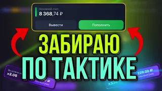 ПРОСТАЯ ТАКТИКА ДЛЯ НИЗКОГО БАЛАНСА | LUCKY JET СТРАТЕГИЯ 2024