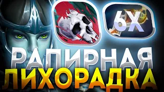 PHANTOM ASSASIN ЧЕРЕЗ ДВЕНАДЦАТЬ  РАПИР / ДОТА 2 / ДОТА 1Х6