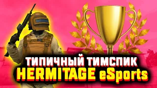 ТИМСПИК ПРОТИВ 69 eSports В ФИНАЛЕ ТУРНИРА | ТИПИЧНЫЙ ТИМСПИК КОМАНДЫ В STANDOFF 2