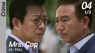 [CC/FULL] Mrs. Cop EP04 (1/3) | 미세스캅